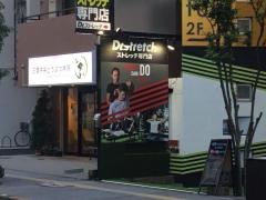 Ｄｒ・ストレッチ　三鷹店