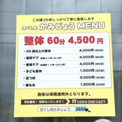 ほぐし処かみじょう
