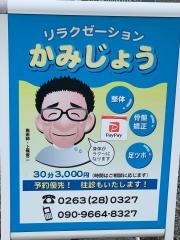 ほぐし処かみじょう