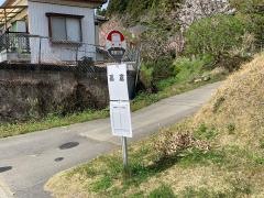 「高倉(いわき市)」バス停留所
