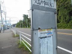 「久慈中学校入口」バス停留所