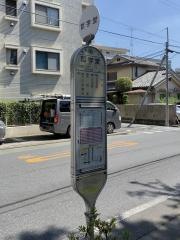 「哲学堂」バス停留所
