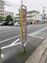 「富士見町一丁目」バス停留所