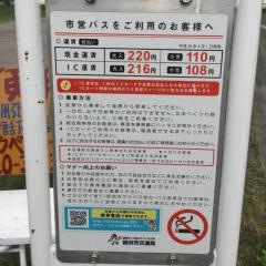 「太尾新道」バス停留所