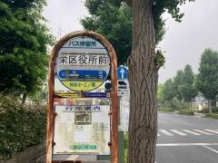 「栄区役所前」バス停留所