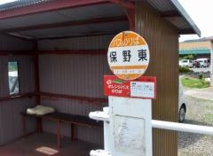 「保野東」バス停留所