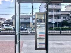 「当知一丁目」バス停留所