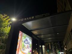 「烏丸松原」バス停留所