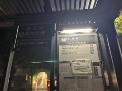 「烏丸松原」バス停留所