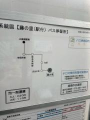 「藤の里」バス停留所