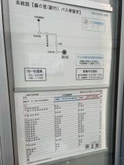 「藤の里」バス停留所