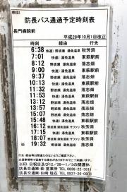 「長門病院前」バス停留所