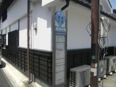 「来民中町」バス停留所