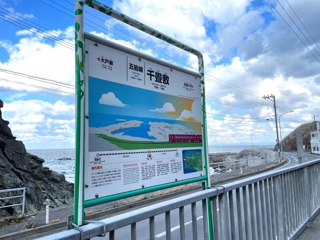 千畳敷駅