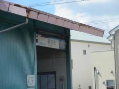 黒田駅