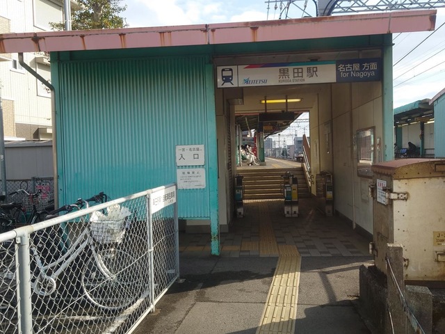 黒田駅