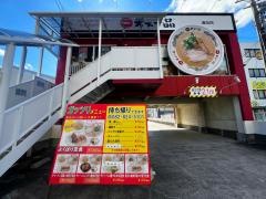 天下一品　海田店