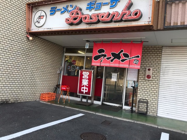 どさん子 久保田店／ホームメイト