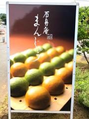 石舟庵　川奈店