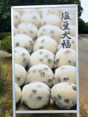 石舟庵　川奈店