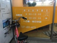 やちよ接骨院