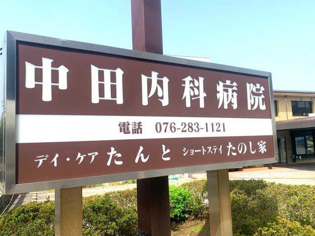ショートスティ「たのし家」