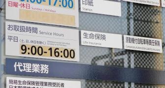 株式会社かんぽ生命保険　岡崎支店