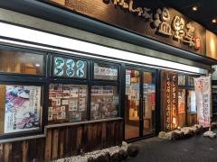 しゃぶしゃぶ温野菜　鈴鹿中央通店