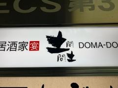 土間土間　なんば千日前通り店