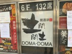 土間土間　なんば千日前通り店