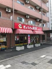ぎょうざの満洲　春日部東口店