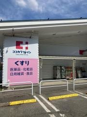 ココカラファイン　小国店