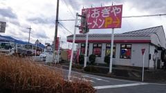 おおぎやラーメン　富岡店