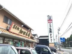 ハタダ　東高前店