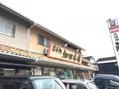 ハタダ　東高前店