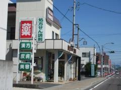 早川寿伸堂薬局