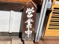 こうの寿司