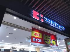 ココカラファインＪＲ山科駅前店