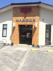 大入島郵便局