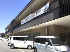 社会福祉法人　春風会　プレーゲおおひと