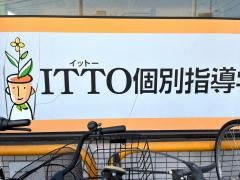 ＩＴＴＯ個別指導学院　本千葉校