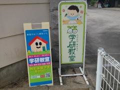 学研　こうのいけＪ公園教室