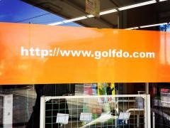 ゴルフ・ドゥ！　半田店