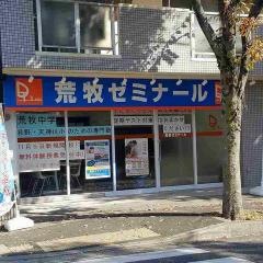 個別指導塾の学習塾ドリーム・チーム　荒牧ゼミナール