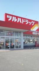 ツルハドラッグ　むつ大平店
