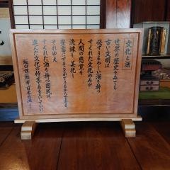 酒造資料館　東光の酒蔵