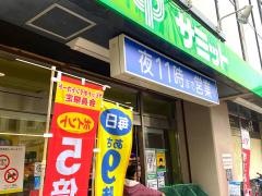 サミットストア東府中店