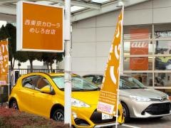 トヨタ西東京カローラめじろ台店