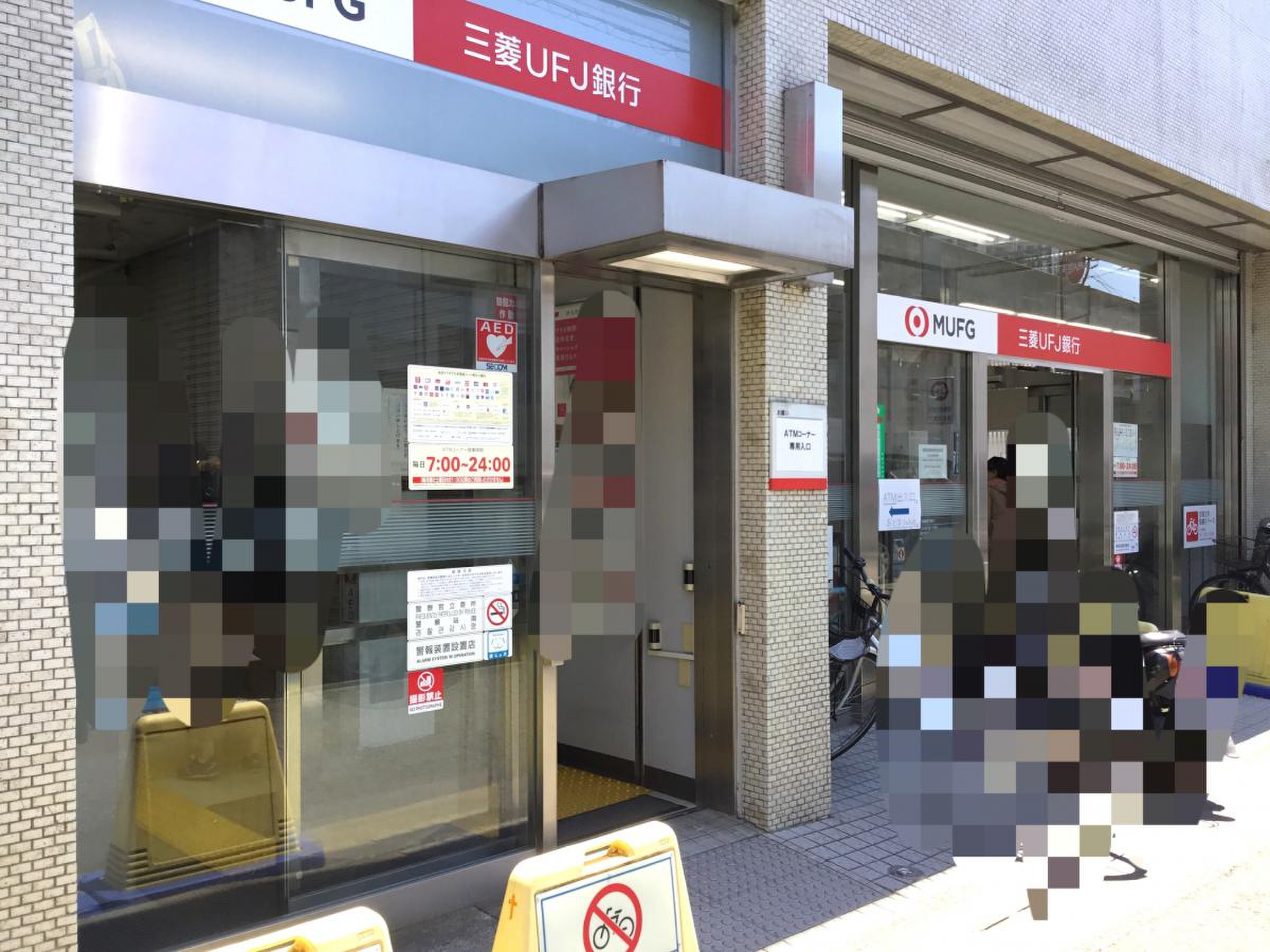 三菱 ufj 銀行 登戸 支店