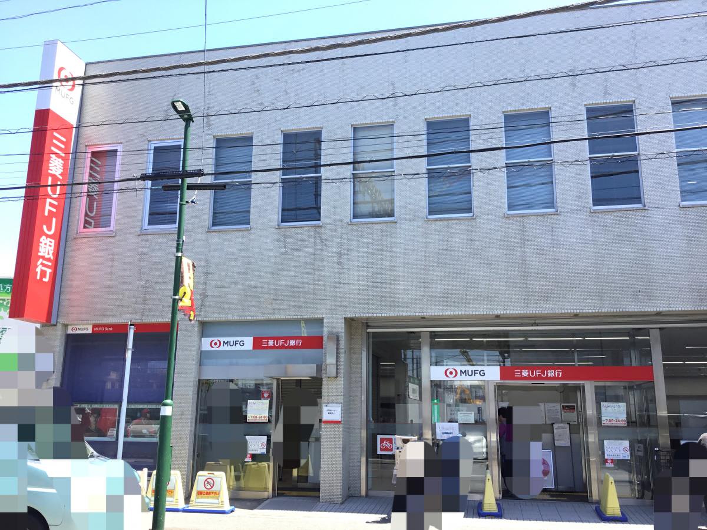 三菱 ufj 銀行 登戸 支店